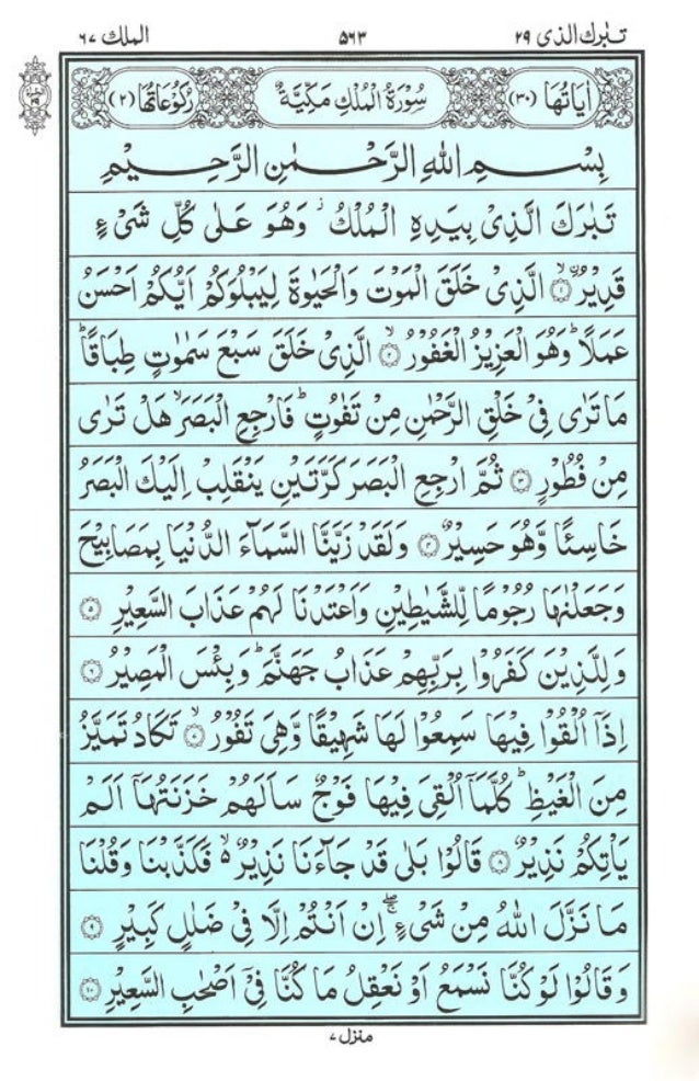 Detail Quran Sharif In Arabic Free Download Nomer 5