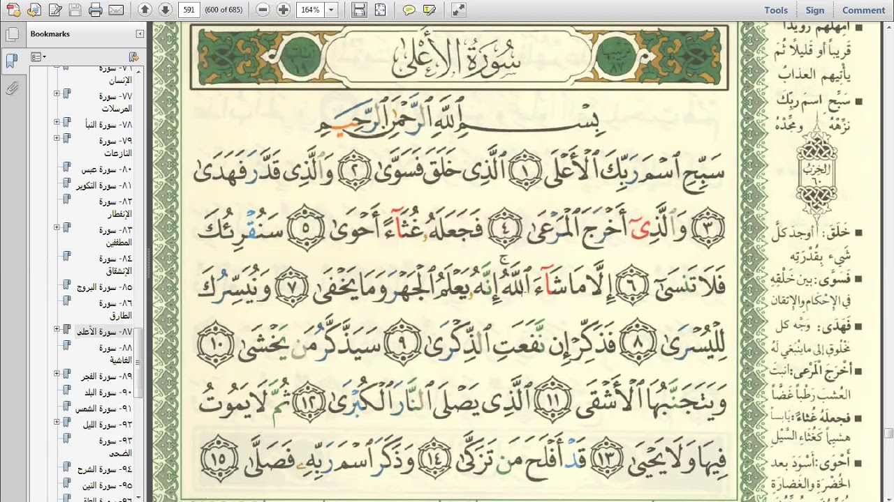Detail Quran Surat Al A La Nomer 15