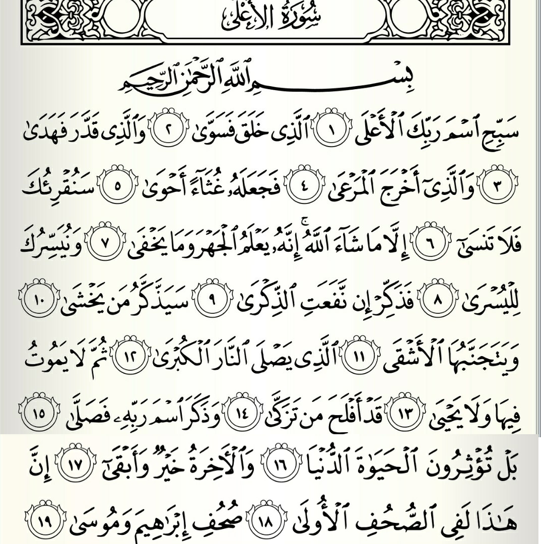 Detail Quran Surat Al A La Nomer 6