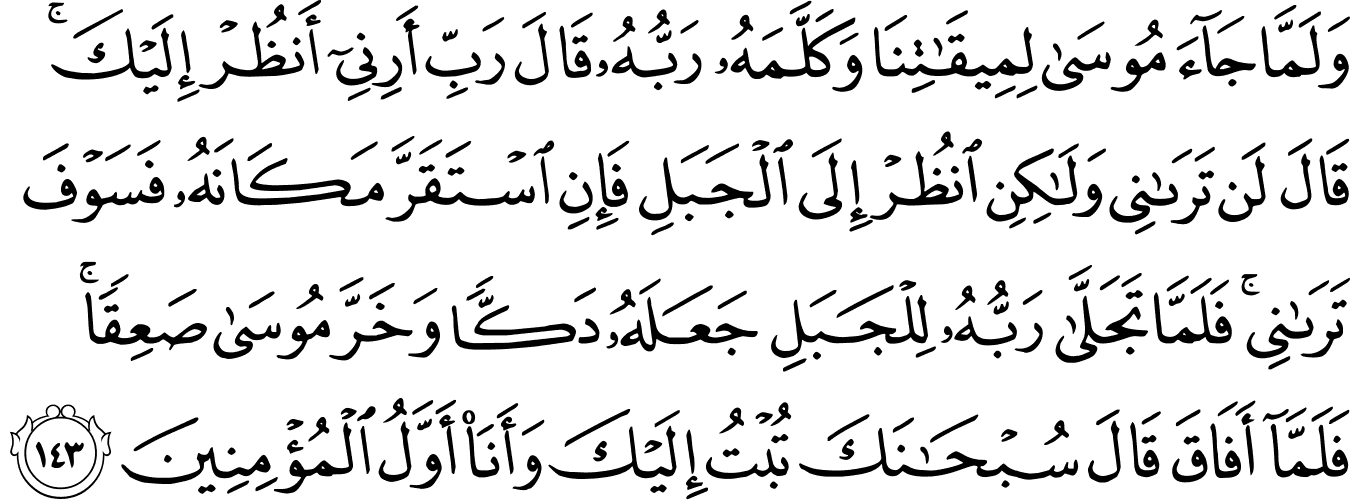 Quran Surat Al A Raf Ayat 56 - KibrisPDR