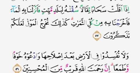 Detail Quran Surat Al A Raf Ayat 56 Nomer 25