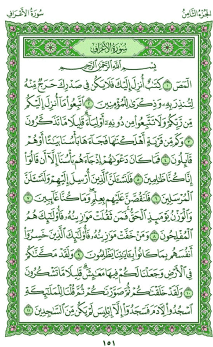 Detail Quran Surat Al A Raf Ayat 56 Nomer 38