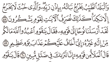 Detail Quran Surat Al A Raf Ayat 56 Nomer 9