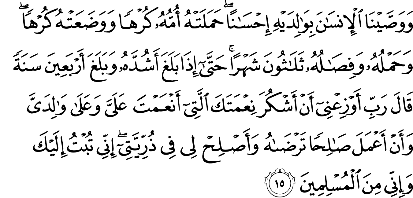 Detail Quran Surat Al Ahqaf Ayat 13 Nomer 15