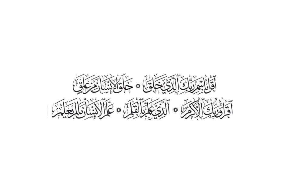 Detail Quran Surat Al Alaq 1 5 Nomer 26