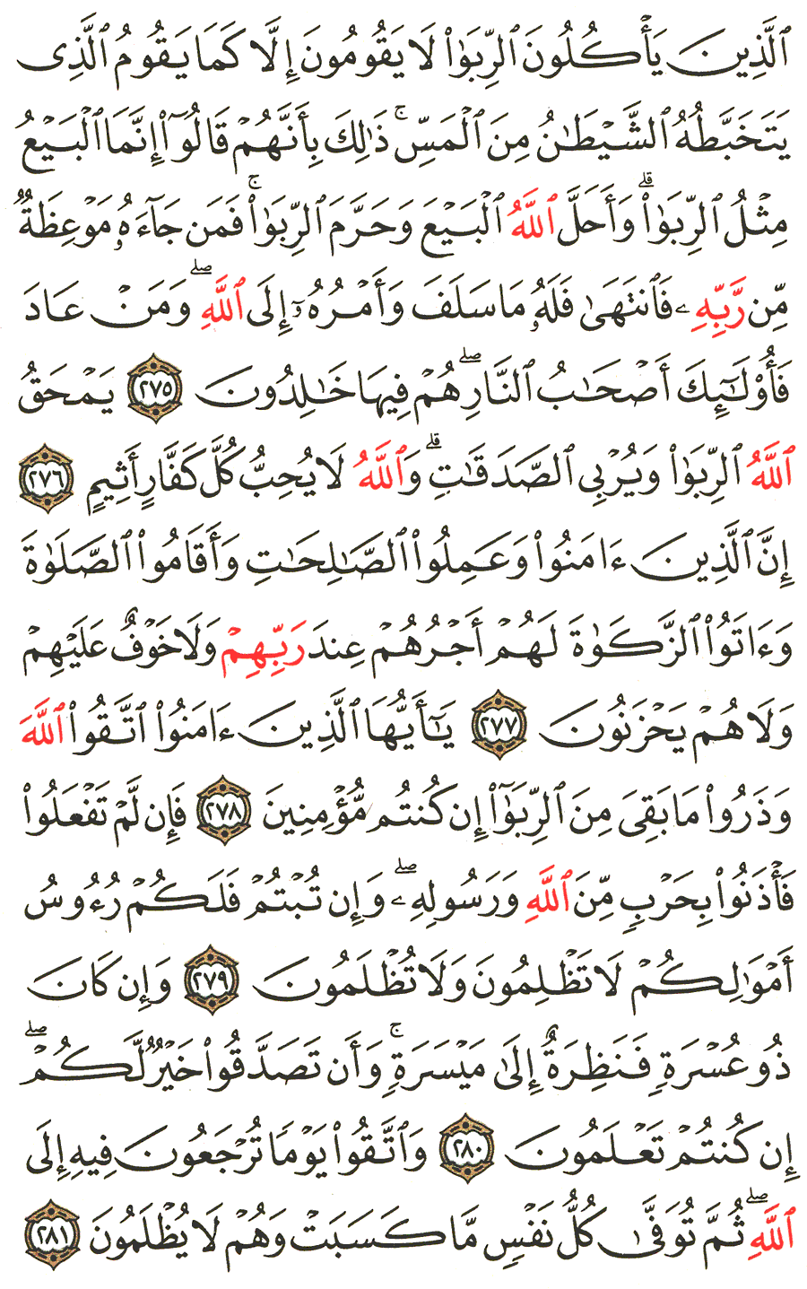 Detail Quran Surat Al Baqarah Ayat 275 Nomer 11