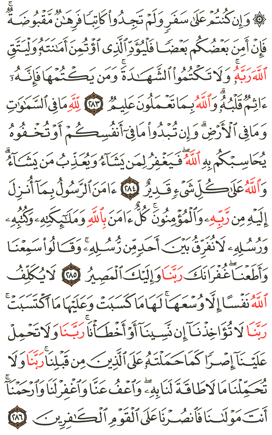 Detail Quran Surat Al Baqarah Ayat 286 Nomer 35