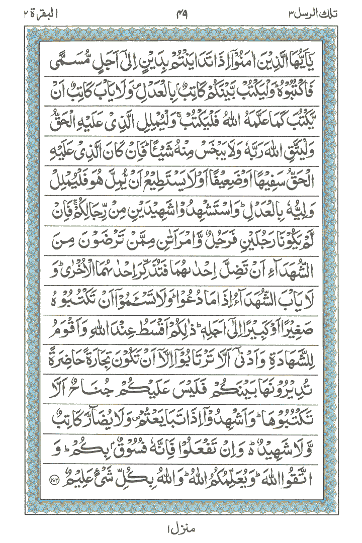 Detail Quran Surat Al Baqarah Ayat 286 Nomer 38