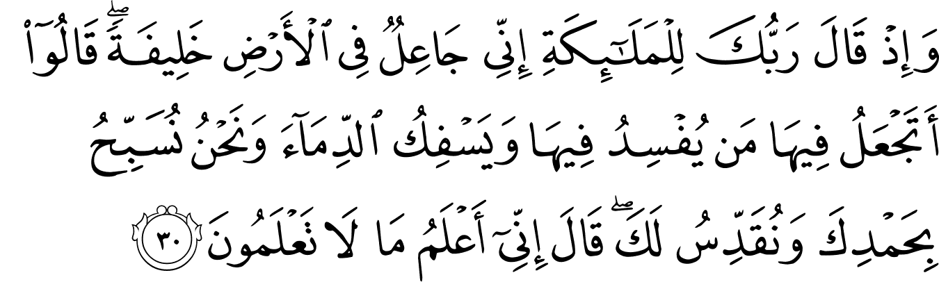 Quran Surat Al Baqarah Ayat 30 - KibrisPDR