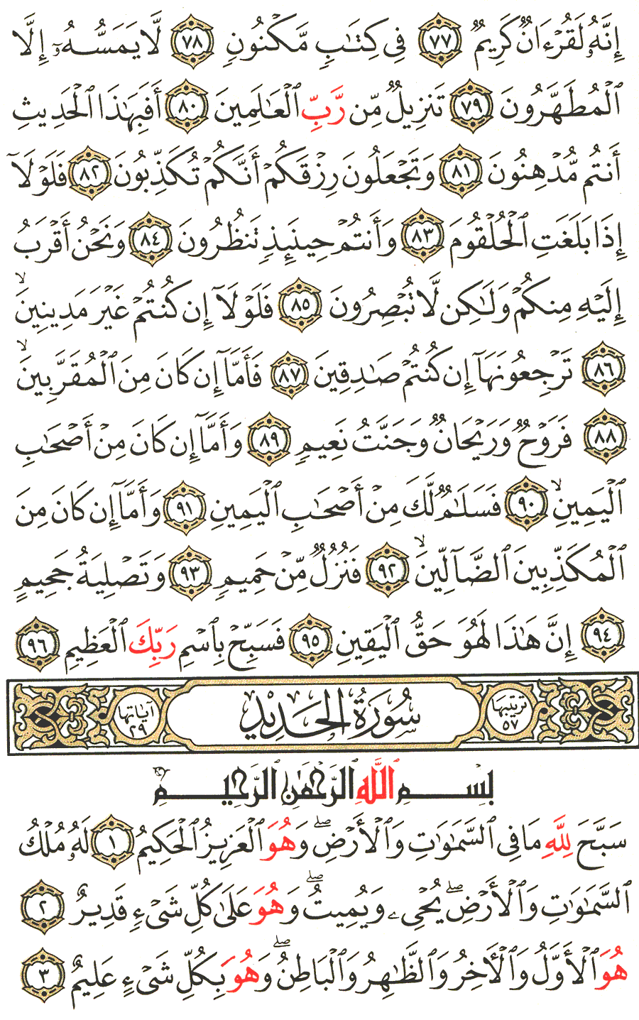 Detail Quran Surat Al Hadid Ayat 3 Nomer 46