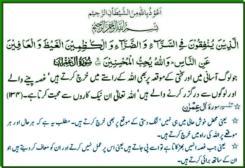 Detail Quran Surat Al Imran Ayat 134 Nomer 17