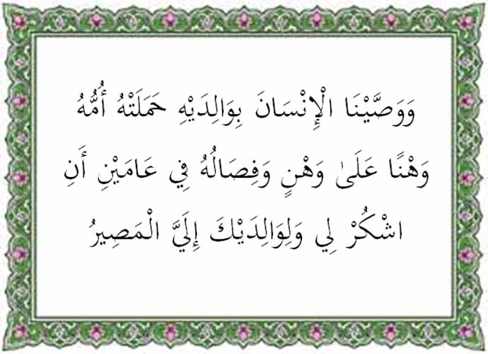 Quran Surat Al Luqman Ayat 14 - KibrisPDR