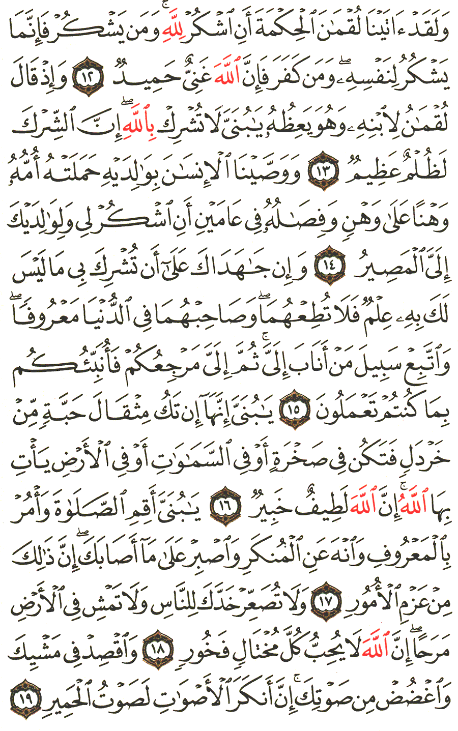 Detail Quran Surat Al Luqman Ayat 14 Nomer 39