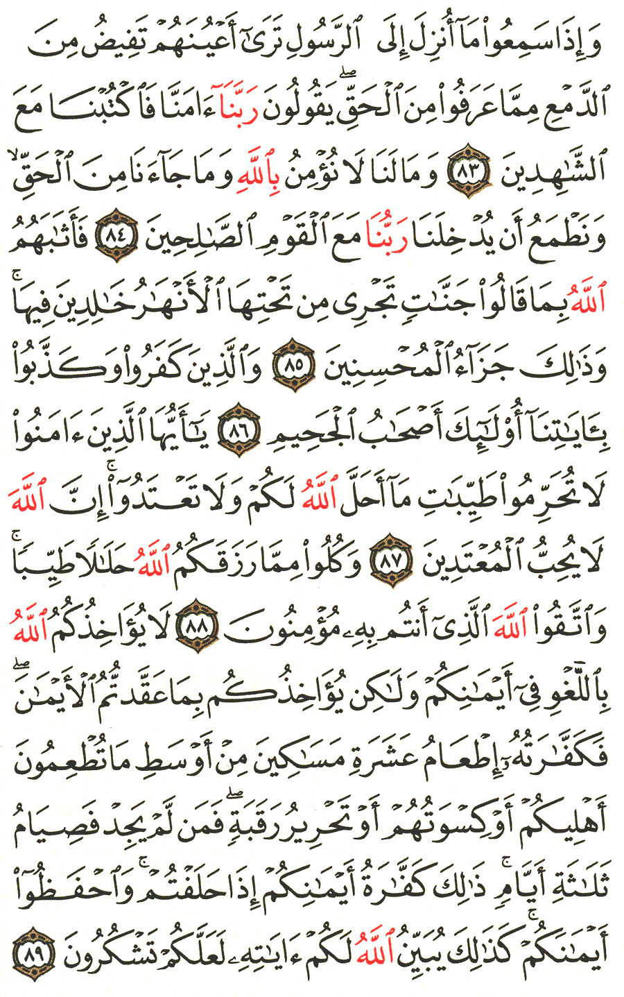 Detail Quran Surat Al Maidah Ayat 90 Nomer 27