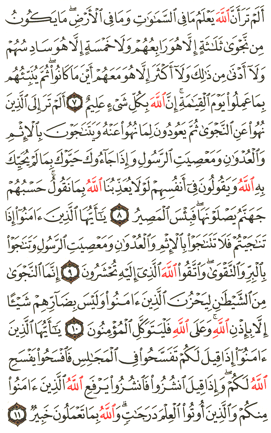 Detail Quran Surat Al Mujadilah Ayat 11 Nomer 28