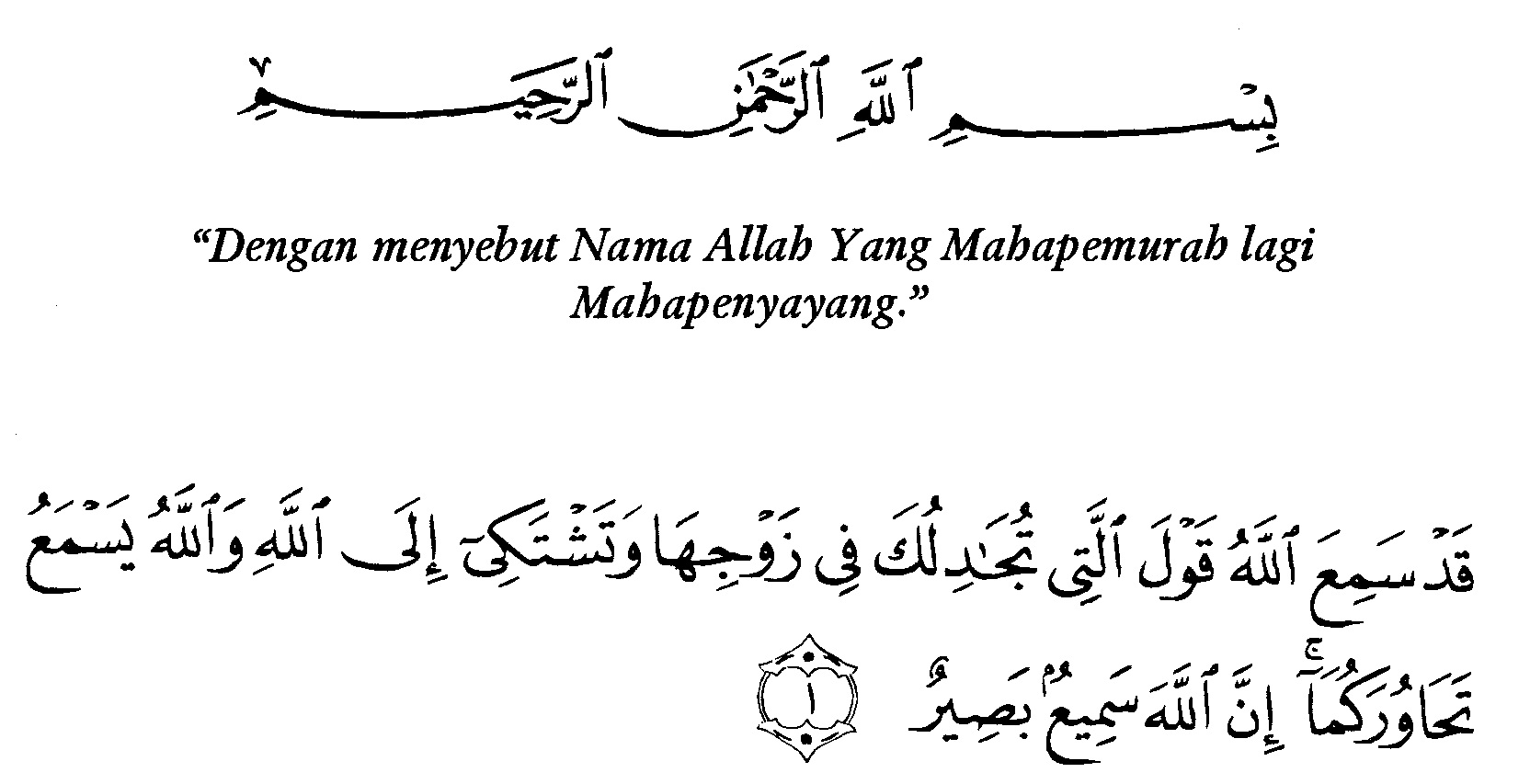 Detail Quran Surat Al Mujadilah Ayat 11 Nomer 39