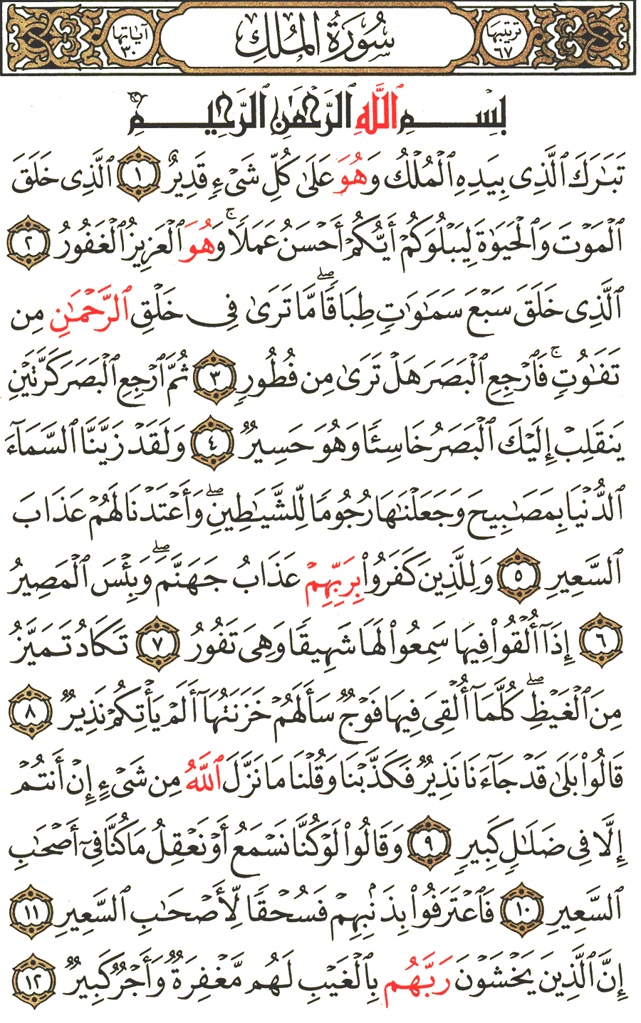 Detail Quran Surat Al Mulk Ayat 2 Nomer 21