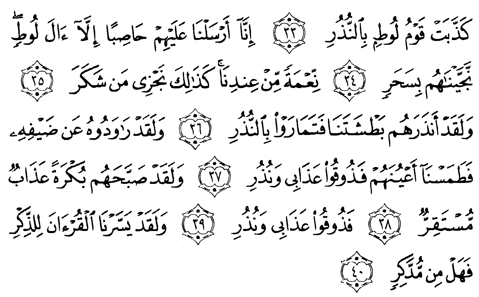 Detail Quran Surat Al Qamar Ayat 49 Nomer 14