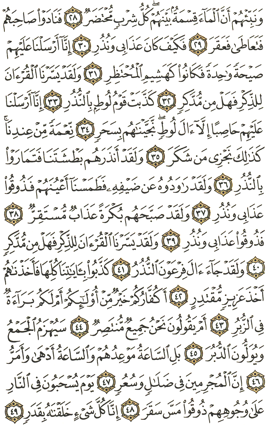Detail Quran Surat Al Qamar Ayat 49 Nomer 18
