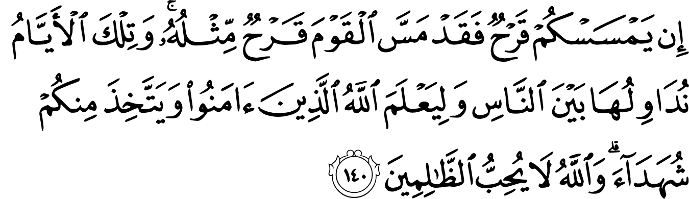 Detail Quran Surat Ali Imran Ayat 139 Nomer 19