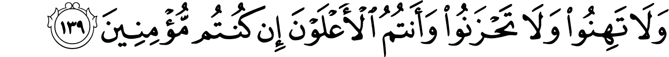 Detail Quran Surat Ali Imran Ayat 139 Nomer 22