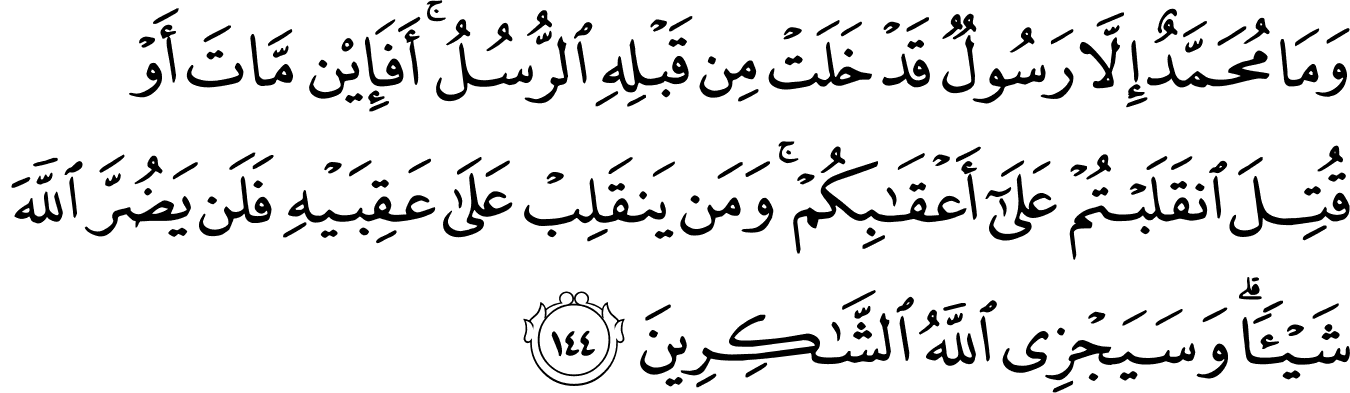 Detail Quran Surat Ali Imran Ayat 139 Nomer 36