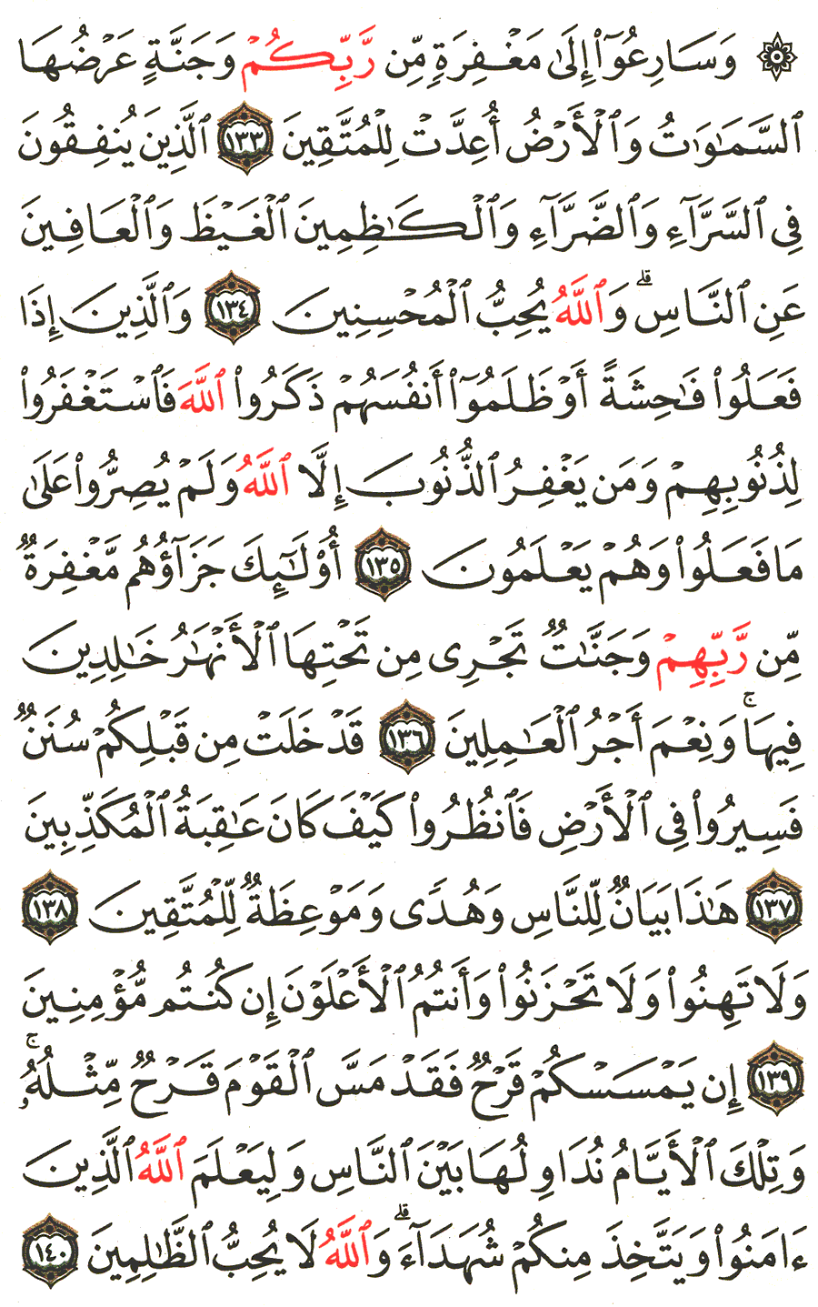 Detail Quran Surat Ali Imran Ayat 139 Nomer 43