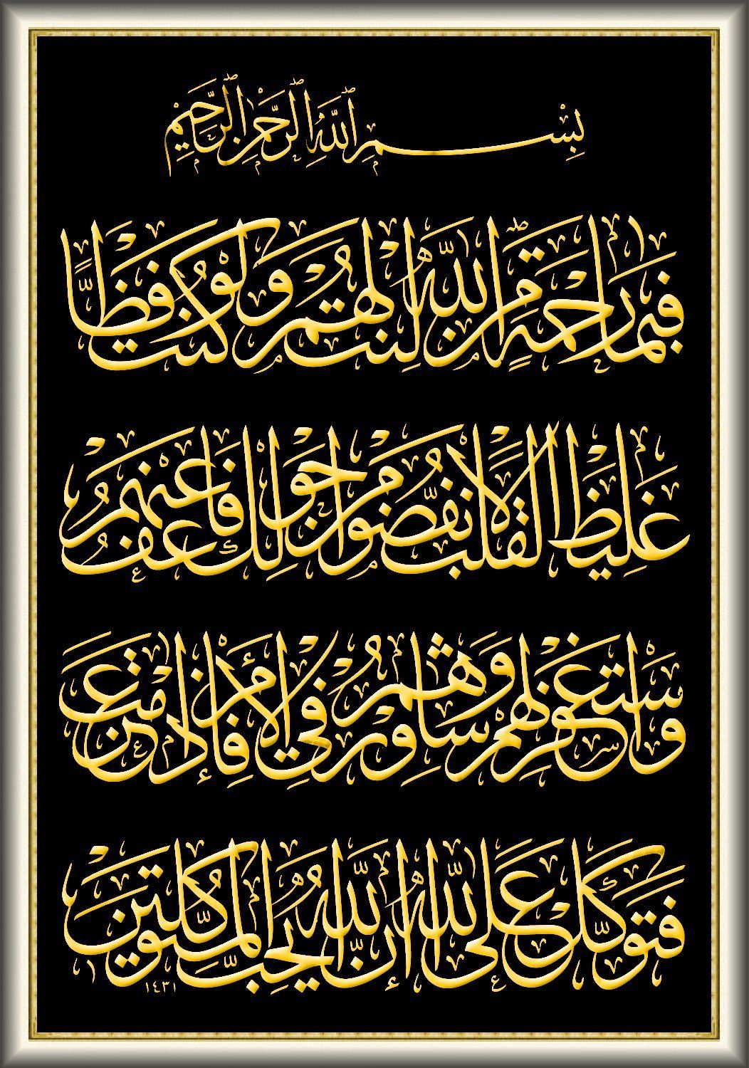 Detail Quran Surat Ali Imran Ayat 159 Nomer 46