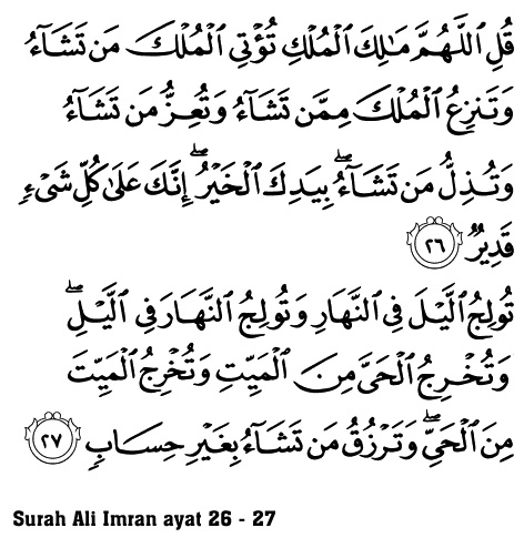 Detail Quran Surat Ali Imran Ayat 19 Nomer 16