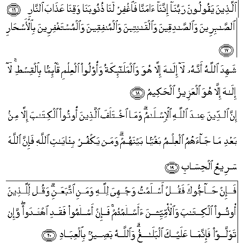 Detail Quran Surat Ali Imran Ayat 19 Nomer 20