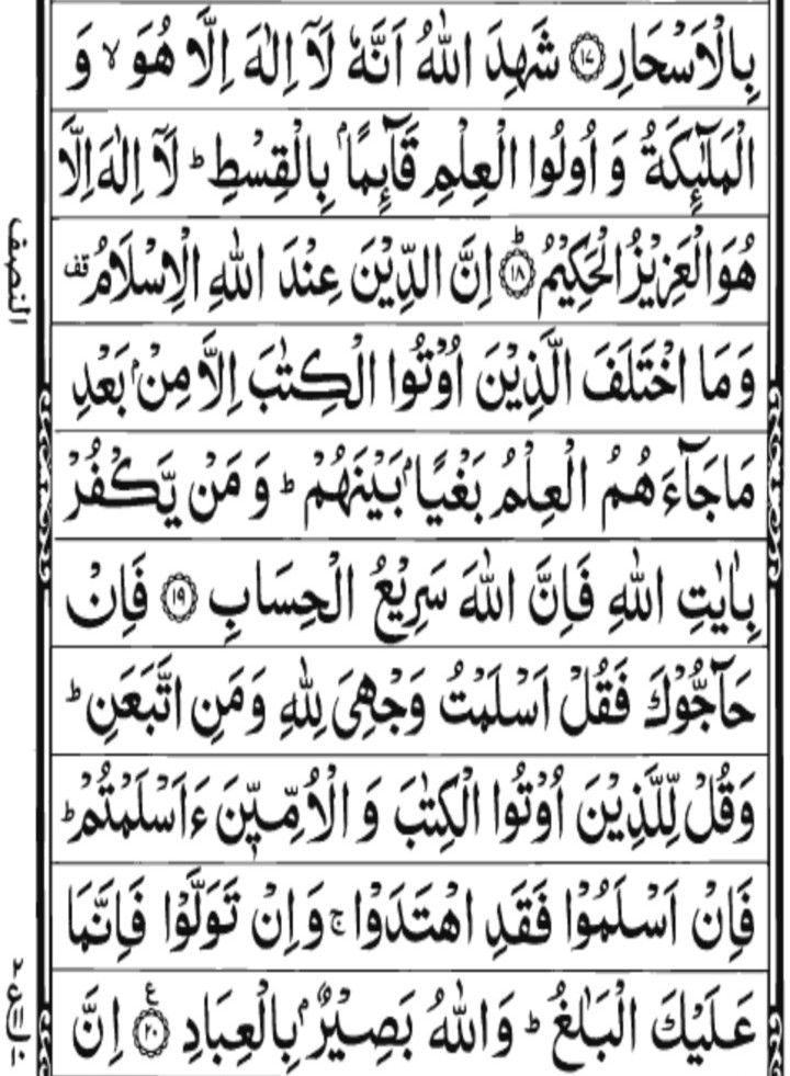 Detail Quran Surat Ali Imran Ayat 19 Nomer 5