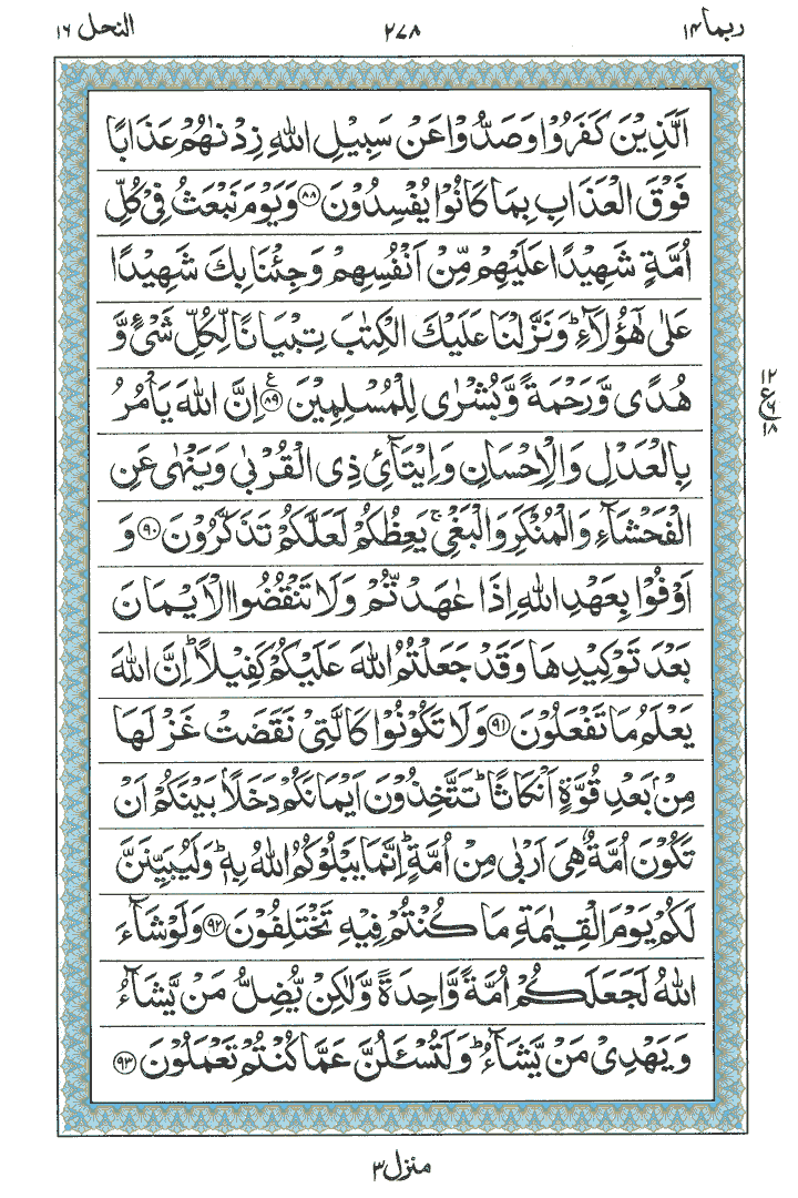 Detail Quran Surat An Nahl Ayat 16 Nomer 42