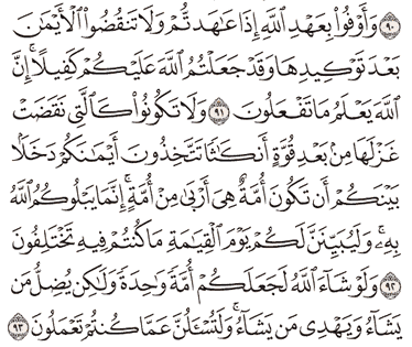 Detail Quran Surat An Nahl Ayat 90 Nomer 7