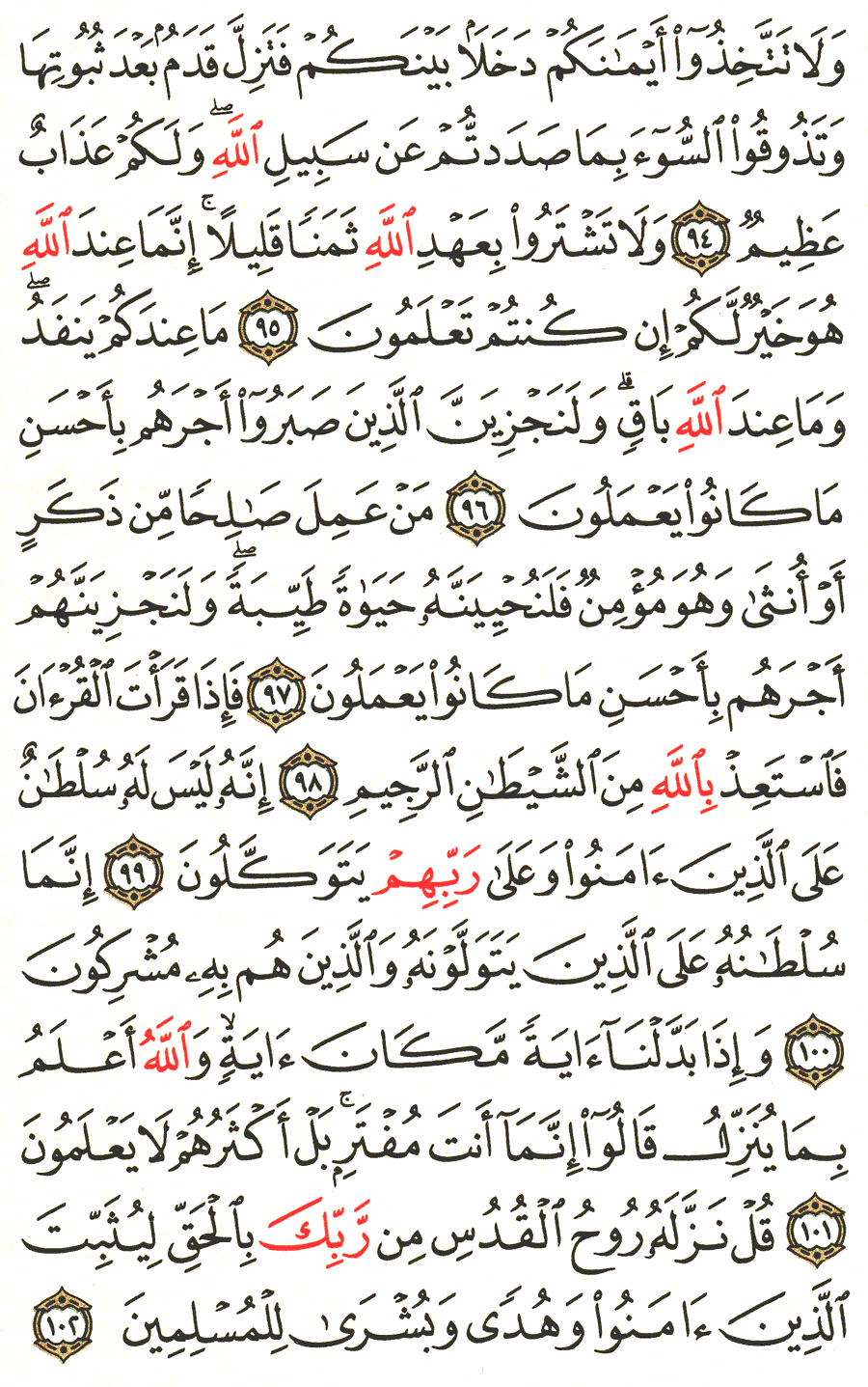 Detail Quran Surat An Nahl Ayat 97 Nomer 31