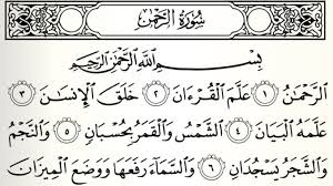 Detail Quran Surat Ar Rahman Ayat 55 Nomer 15