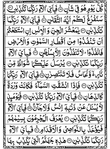 Detail Quran Surat Ar Rahman Ayat 55 Nomer 19