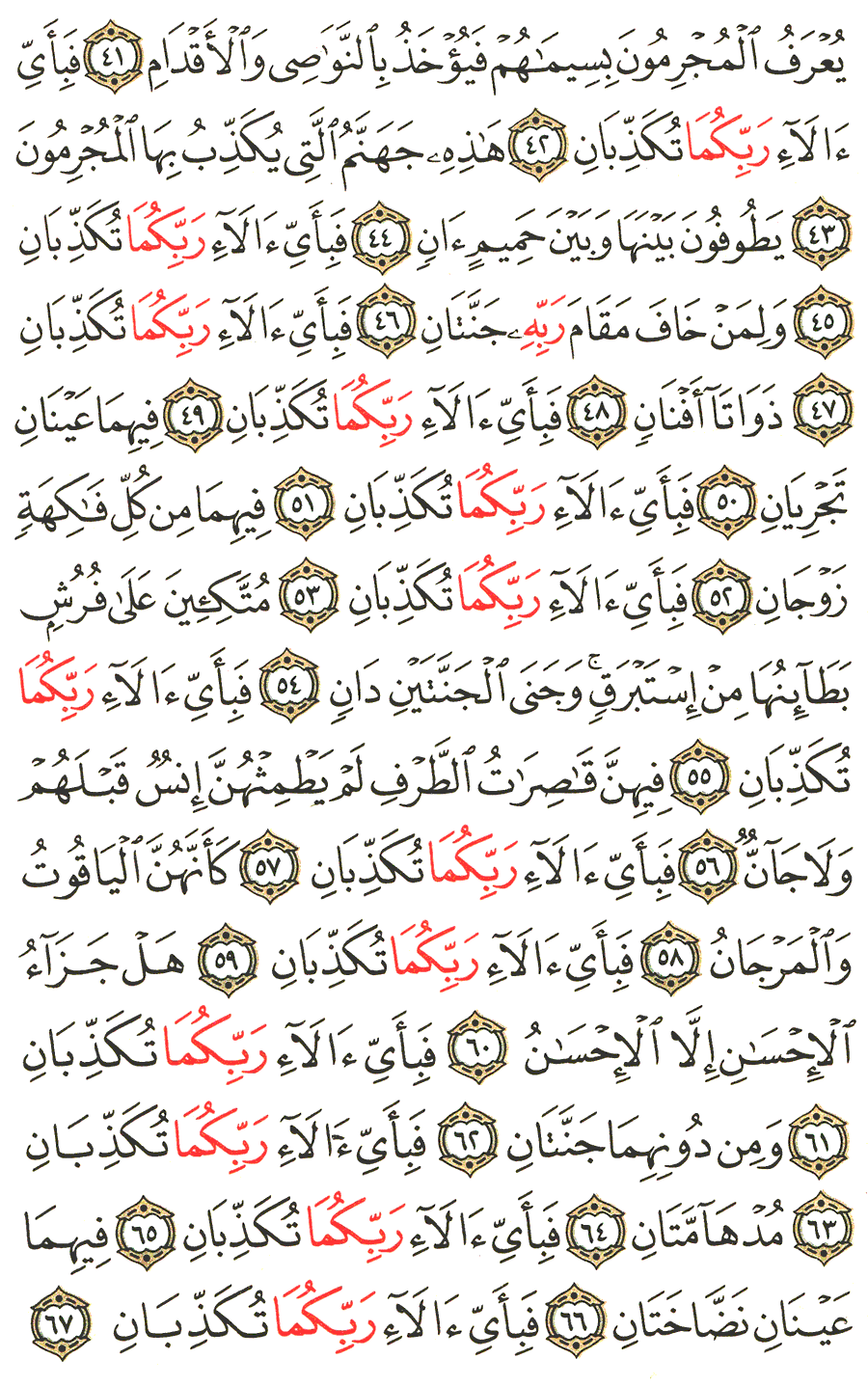 Detail Quran Surat Ar Rahman Ayat 55 Nomer 40