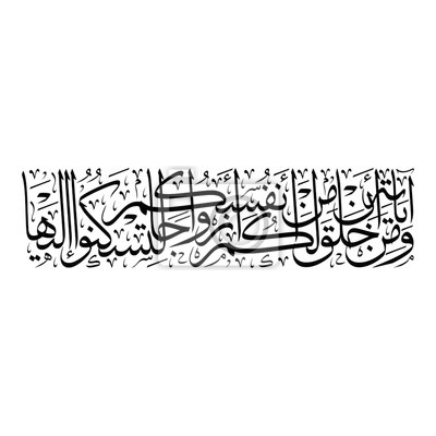Detail Quran Surat Ar Rum Ayat 21 Nomer 18