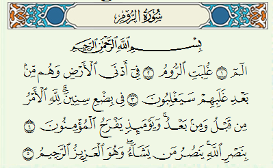 Detail Quran Surat Ar Rum Ayat 30 Nomer 54