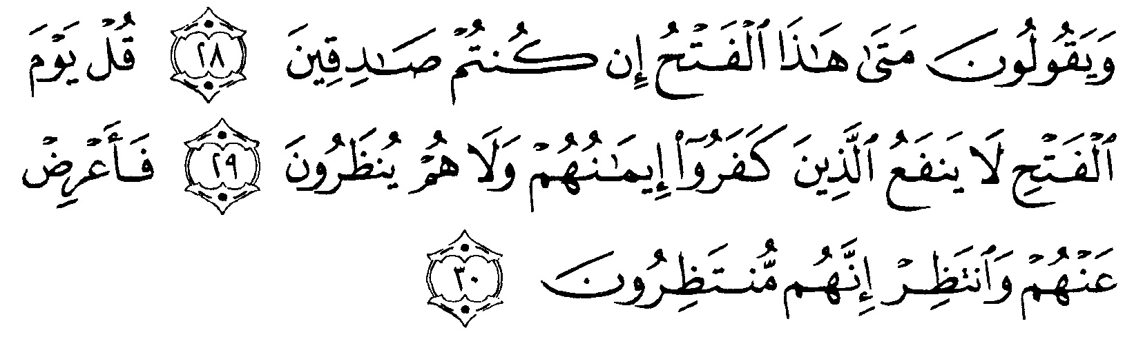 Detail Quran Surat As Sajdah Ayat 4 Nomer 20