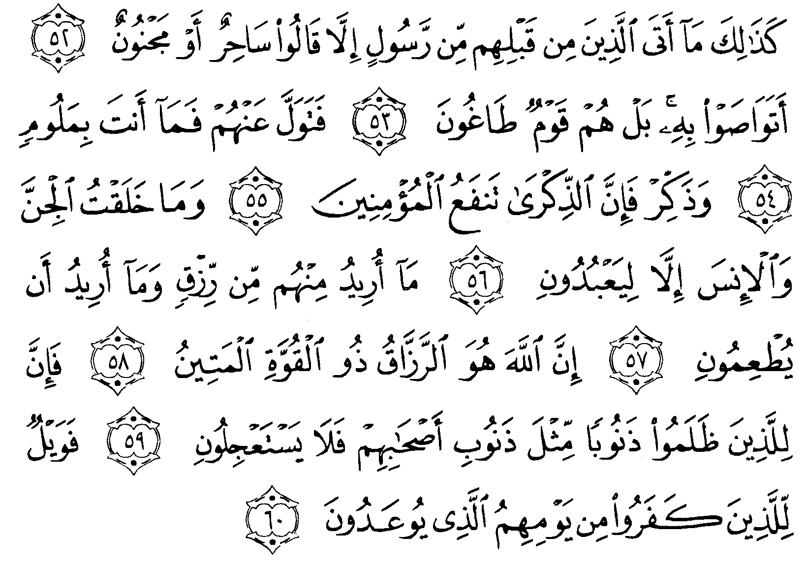 Detail Quran Surat Az Zariyat Ayat 58 Nomer 36