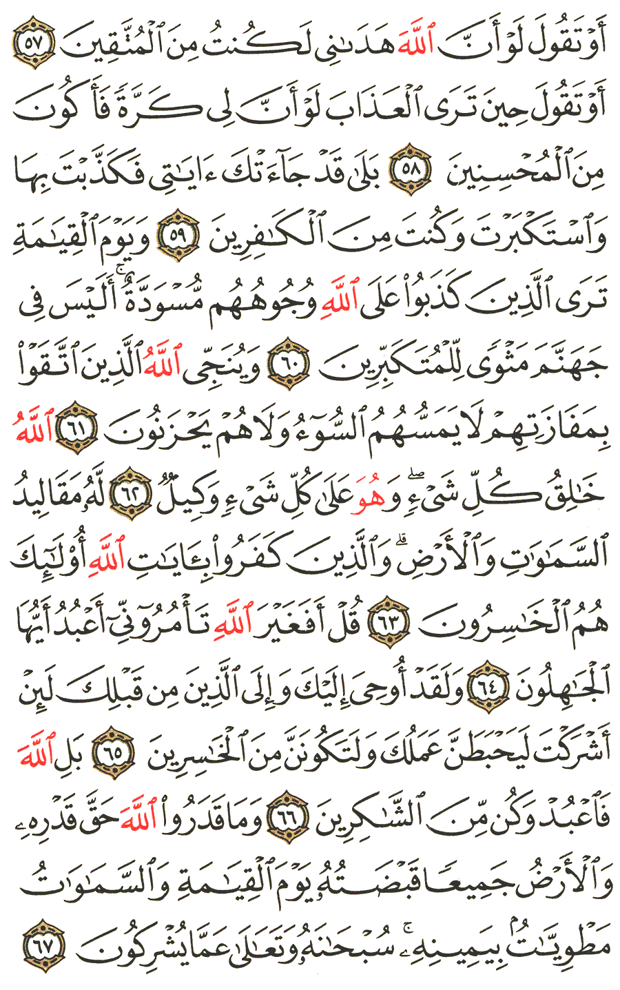 Detail Quran Surat Az Zumar Nomer 5