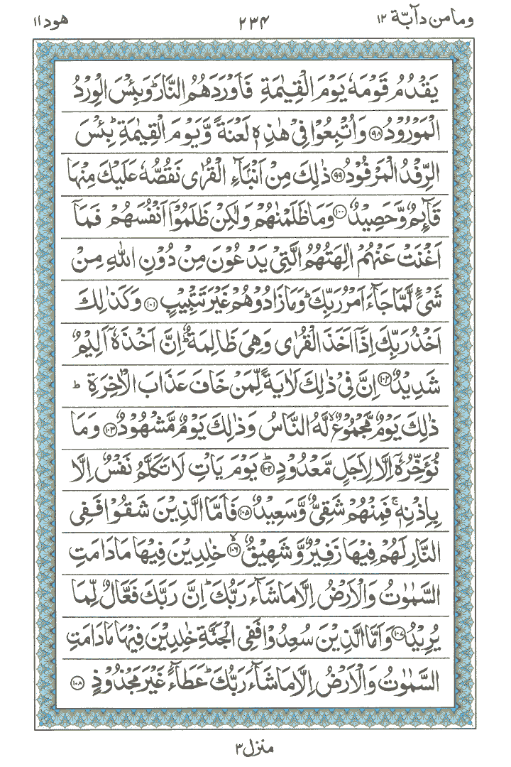 Detail Quran Surat Hud Nomer 17