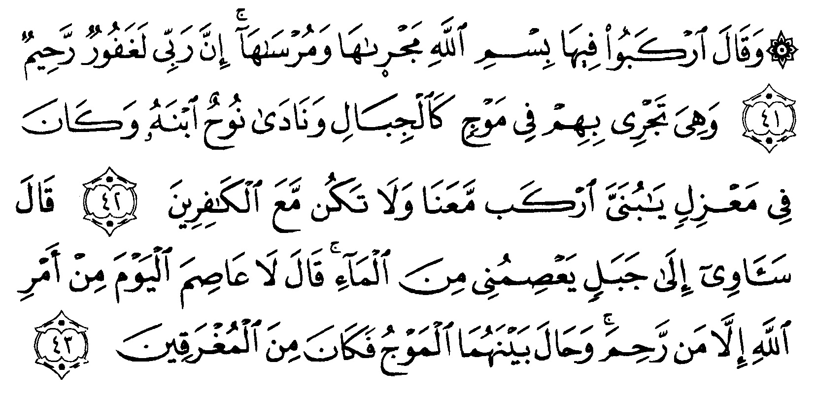 Detail Quran Surat Hud Nomer 18