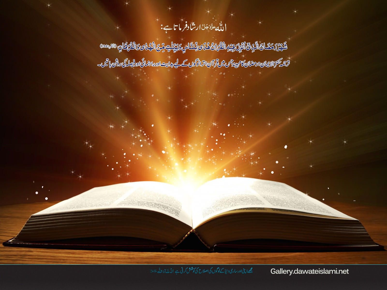 Detail Quran Wallpaper Free Download Nomer 18