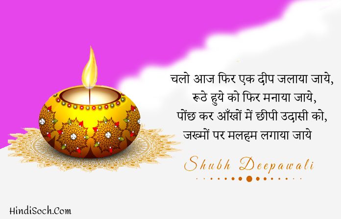 Detail Diwali Quotes In Hindi Nomer 43