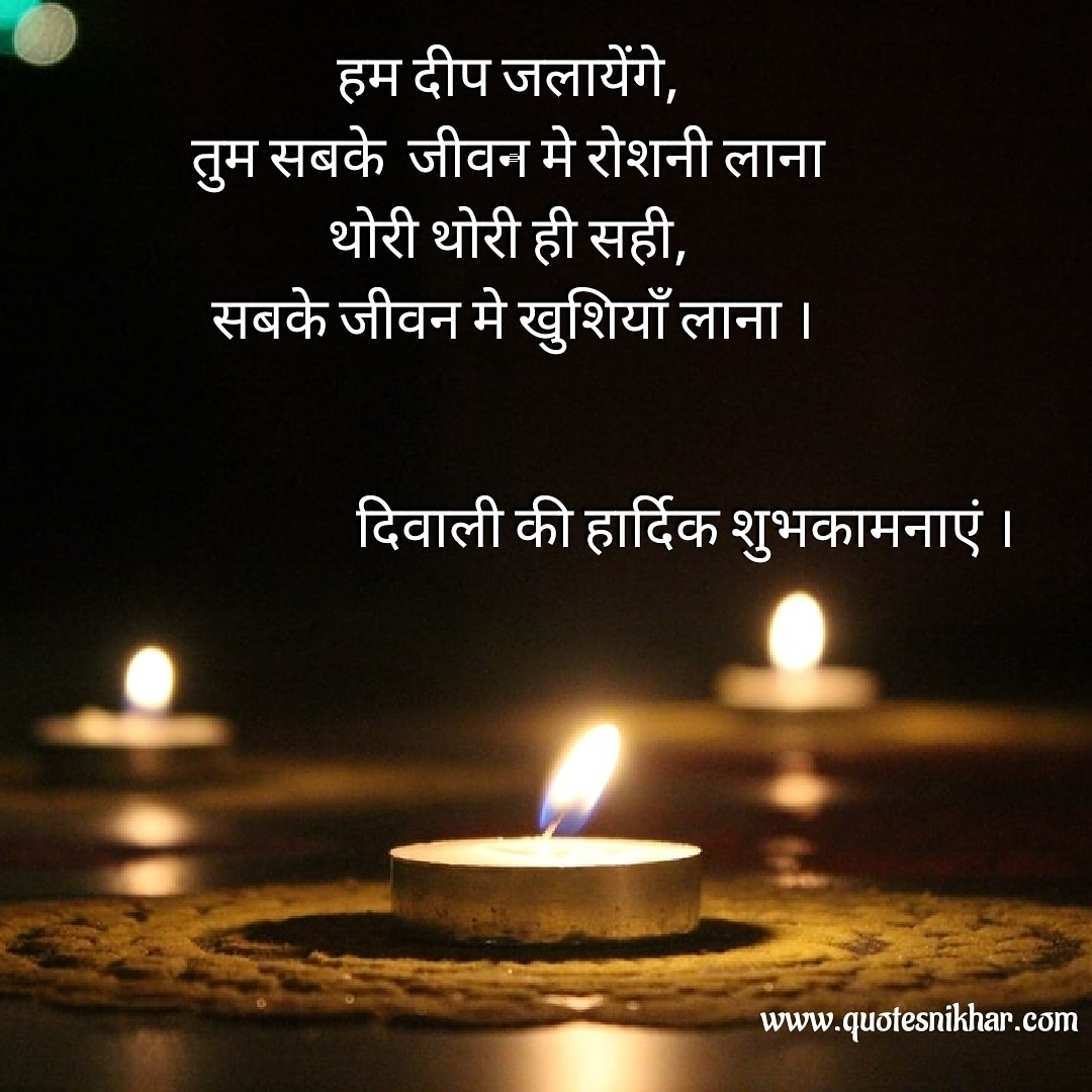 Detail Diwali Quotes In Hindi Nomer 50