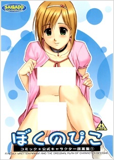 Read Boku No Pico - KibrisPDR