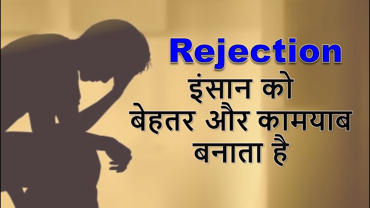 Detail Rejection Quotes In Hindi Nomer 12