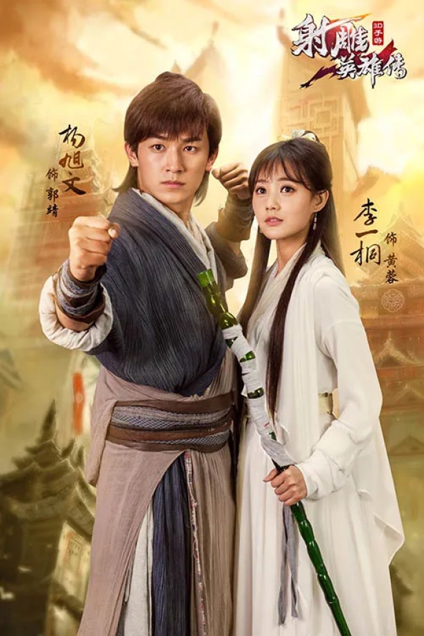 Detail Return Of Condor Heroes 2020 Nomer 23